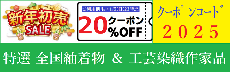 店主のつぶやき 業界裏話 和服の通販｜大阪でお洒落・格安な着物や帯、和装小物のネット通販なら | 着物セレクト専門店スポットガーデン