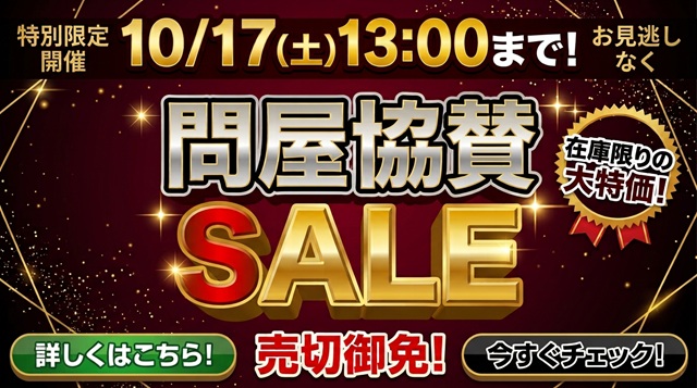 問屋協賛SALE261015