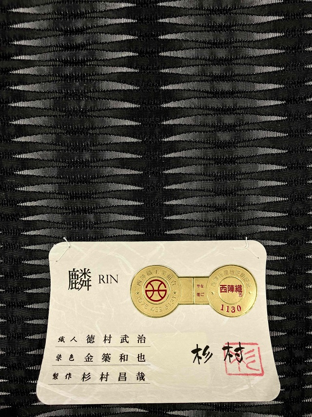 杉村　麟　帯