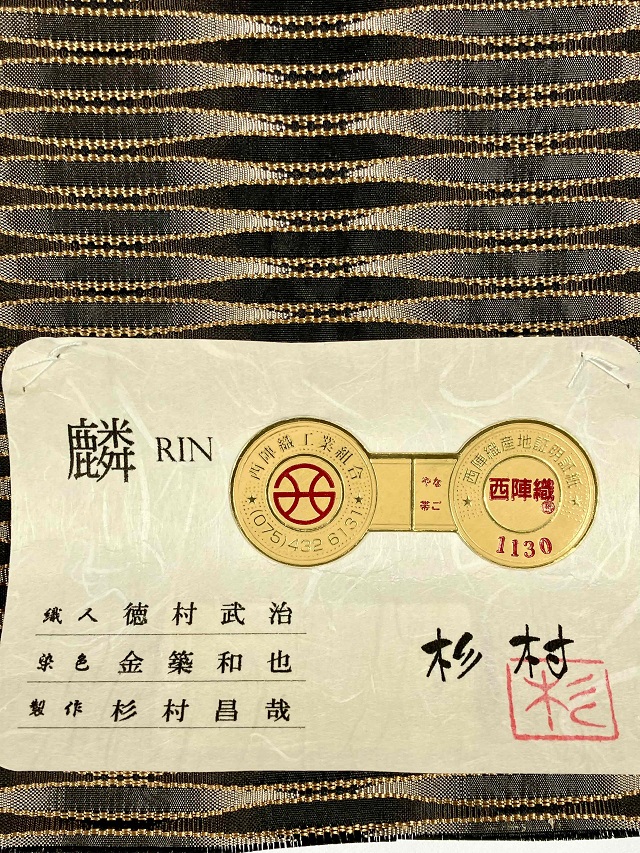 杉村　麟　帯