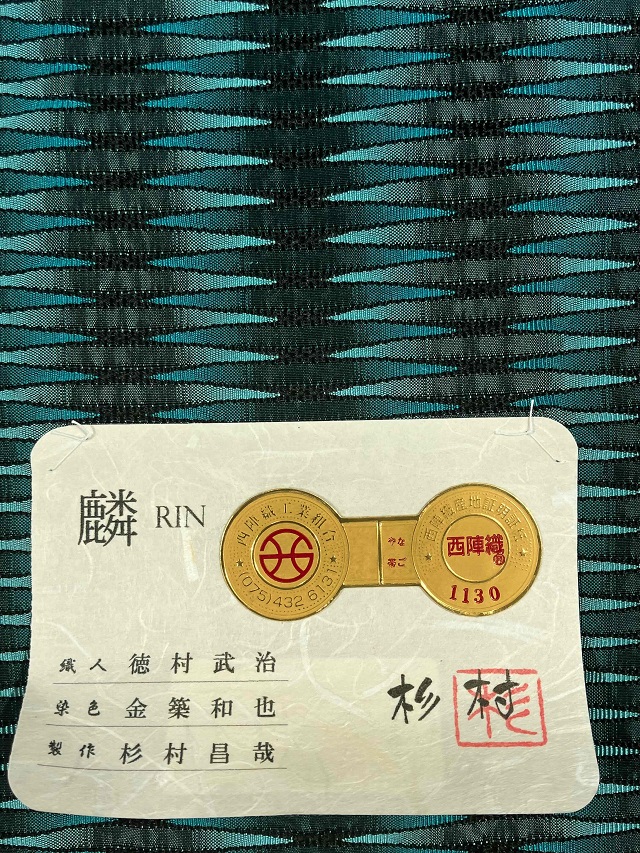 杉村　麟　帯