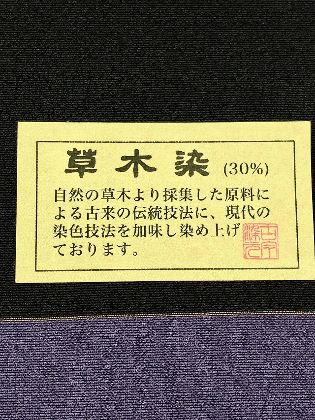 伊勢型　六谷梅軒