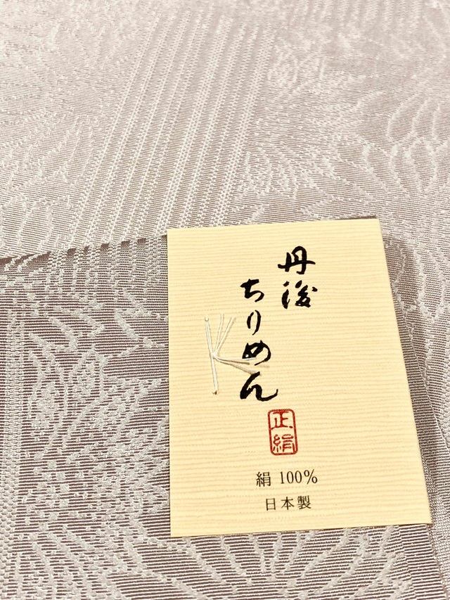 帯揚げ 丹後縮緬