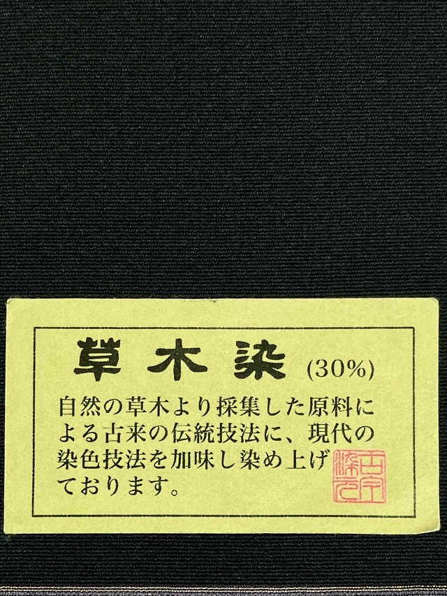 伊勢型　六谷梅軒